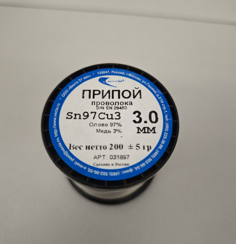 Припой мягкий Sn97Cu3, 3мм (200гр.) Векта