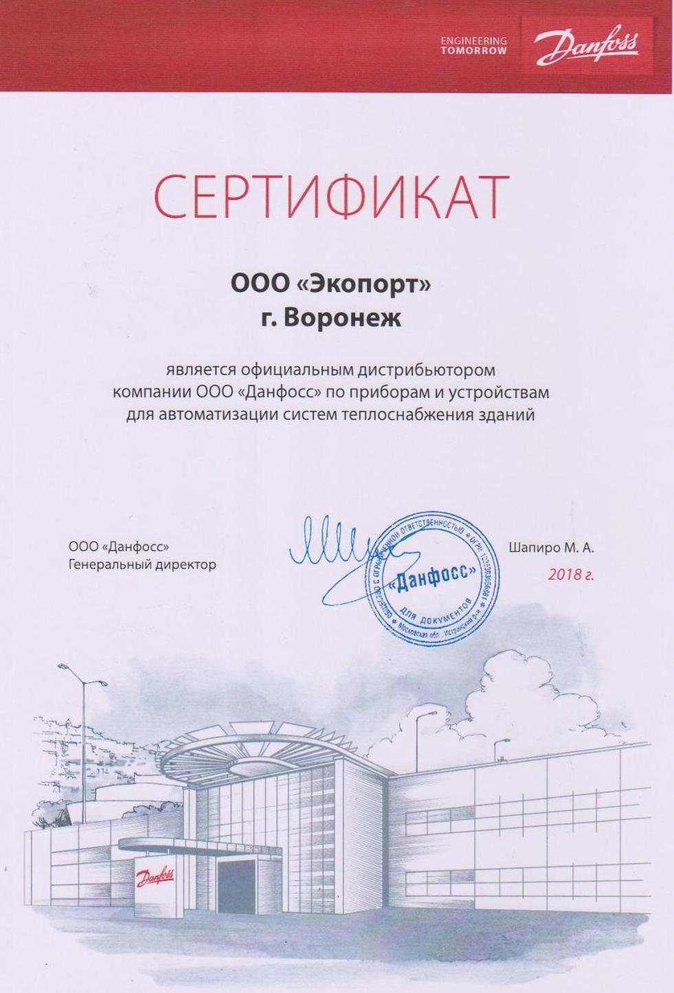 Официальный дистрибьютор по приборам и устройствам для автоматизации систем теплоснабжения «Данфосс»