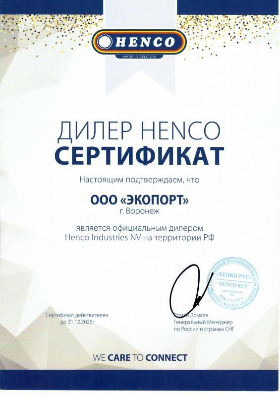 Официальное дилерство по Henco Industries NV