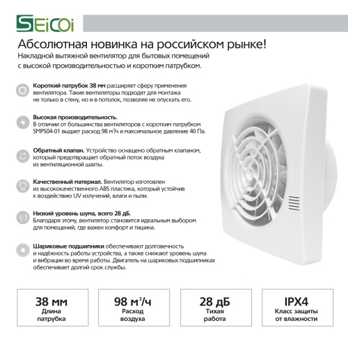 Вентилятор накладной  Seicoi Floxy 100 White SMPS04-01
