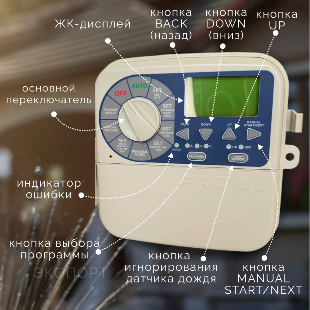 Контроллер PRO LC 8 станций \ уличный \ WIFI \ K-Rain Контроллер PRO LC 8 станций \ уличный \ WIFI \ K-Rain