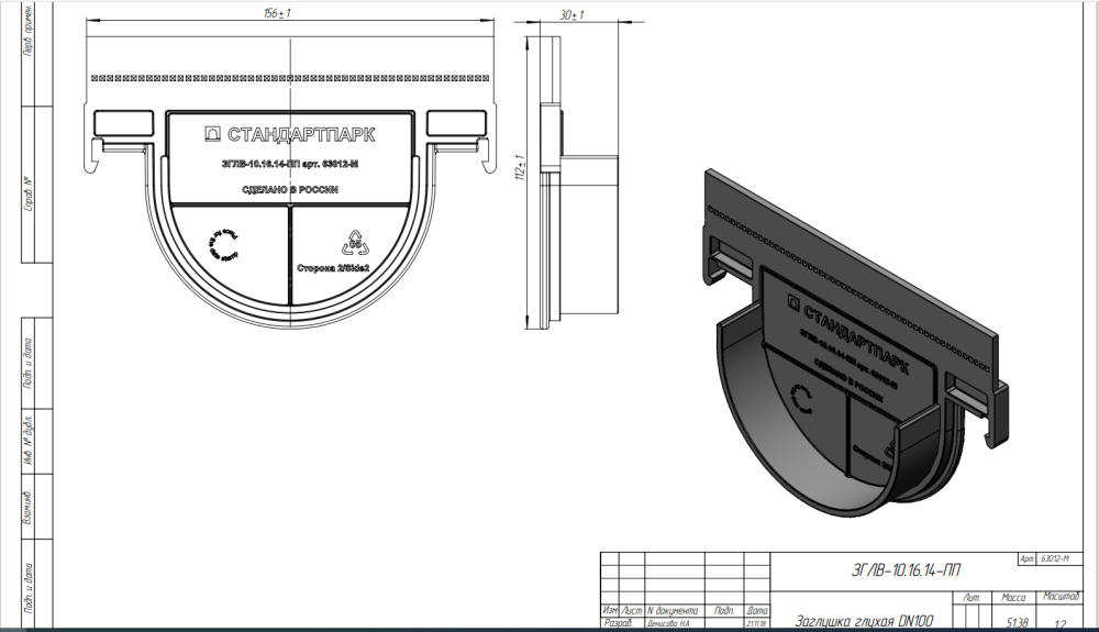 Заглушка ЗГЛВ-10.16.14-ПП 63012-М для лотка 8020-М