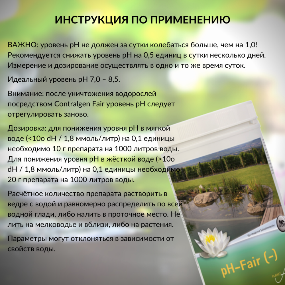 Средство ph минус Aquafair 1,5 кг