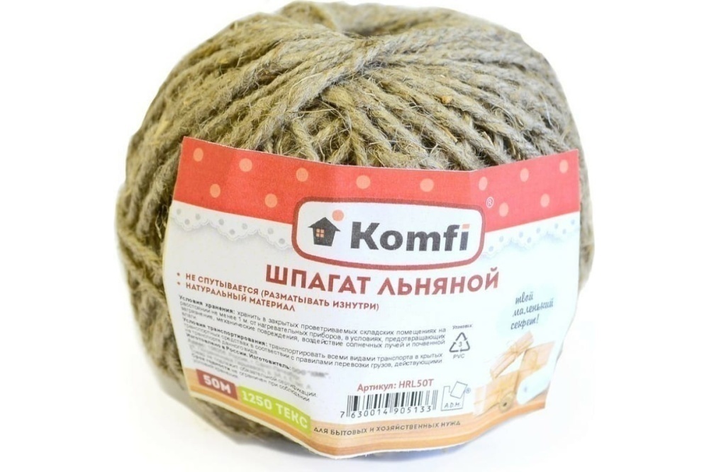 Шпагат льняной 50м 1250 текс. Komfi