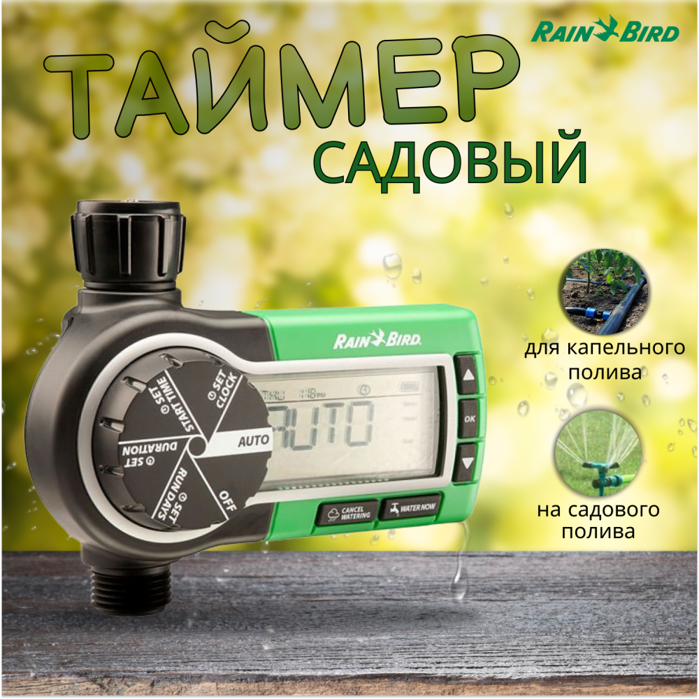 Садовый таймер ZA84006 Rain Bird (коробка)