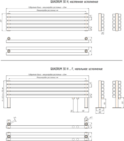 Радиатор QUADRUM 30 H 1 -750- 8 RAL 9007 (Выставочный образец) 