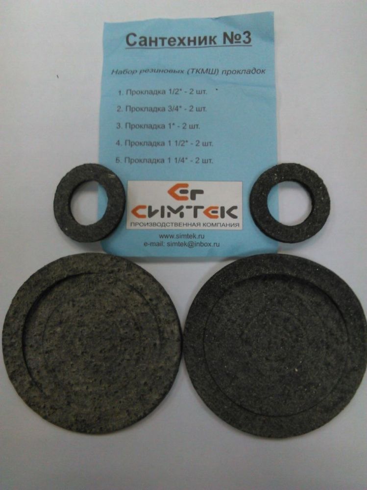 Набор резиновых (ткмщ) прокладок "Сантехник" №3