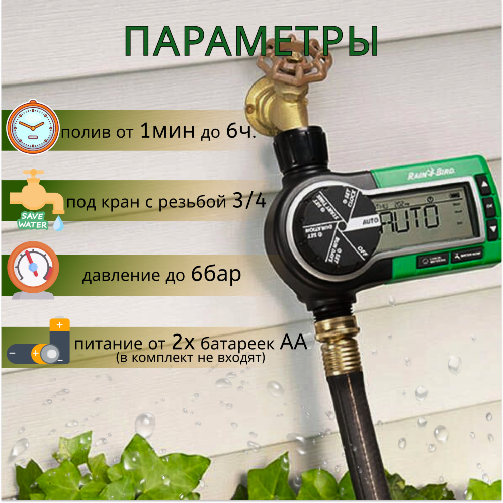 Садовый таймер ZA84006 Rain Bird (коробка)
