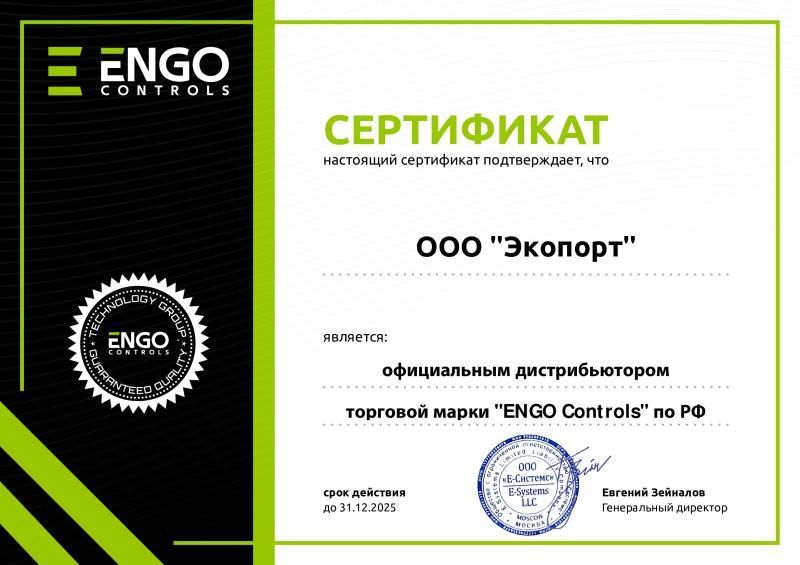 Сертификат Дистрибьютора ENGO Controls 2025