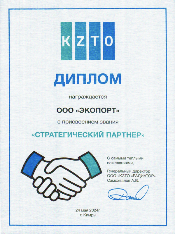 Присвоение звания "Стратегический партнер" от KZTO