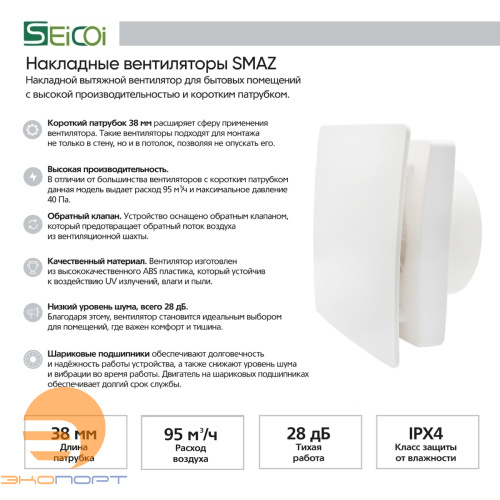 Вентилятор накладной  Seicoi Floxy Design 100 White SMAZ04-01