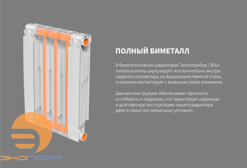 Радиатор биметаллический Bilux pluse-R 200  6 секций