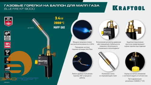 Горелка газовая KF-9000 с пьезоподжигом, турбо нагрев + 30% 2000°С, Blue Fire Kraftool