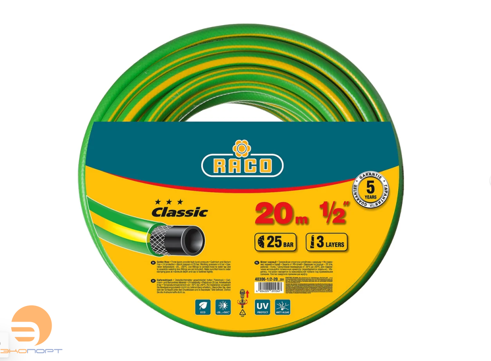 Шланг поливочный трёхслойный, армированный, RACO CLASSIC, 1/2", 20 м, 25 атм