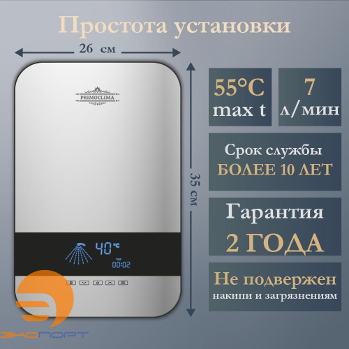 Водонагреватель проточный AQUA 8,5 кВт, серебристый PRIMOCLIMA 