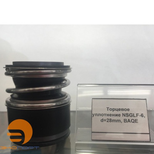 Уплотнение торцевое NSGLF-6, d=28mm, BAQE