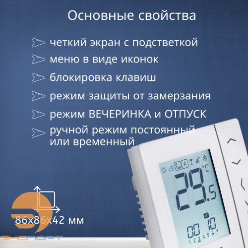 Терморегулятор беспроводной электронный 4 в 1, с пит. 230, встраиваемый, белый VS10WRF SALUS
