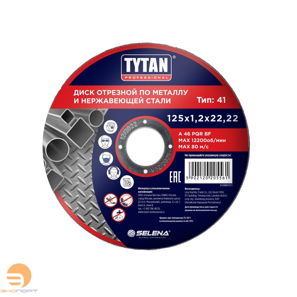 Круг отр. ф 125 х 1,2 х 22,22 д/мет и нерж. ст. TYTAN Professional