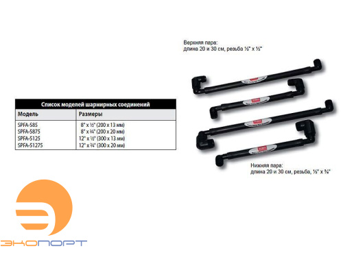 Шарнирное соединение Super Funny Pipe®, Размеры: 12” x 3/4” (300 x 20мм) Rain Bird