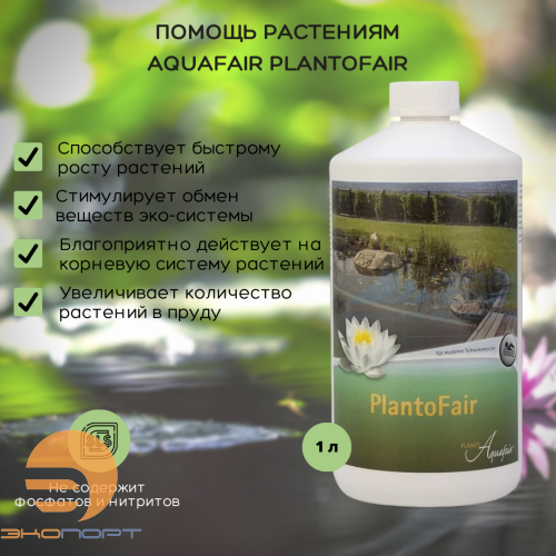 Помощь растениям Aquafair 1 кг