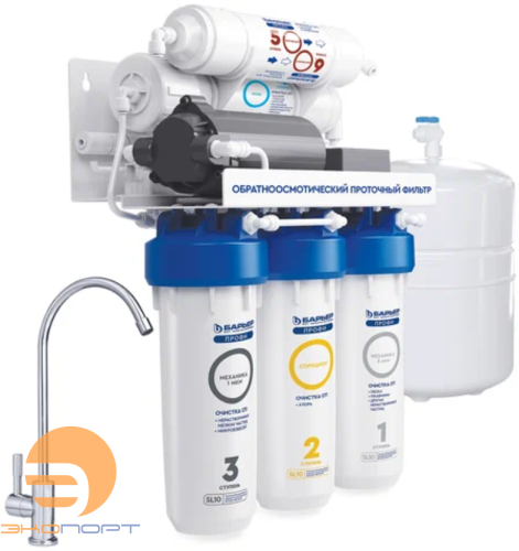 Водоочиститель бытовой обратноосмотический " БАРЬЕР ПРОФИ Осмо 100 Boost"