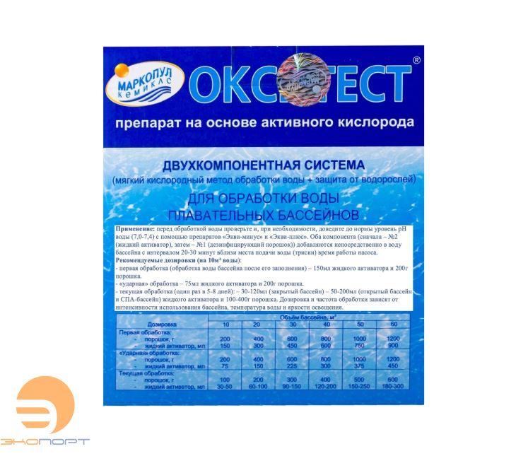 ОКСИТЕСТ NOVA активный кислород (коробка 1,5кг), Маркопул 
