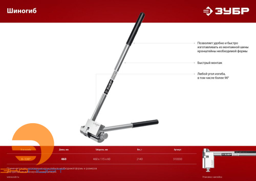 Шиногиб Зубр