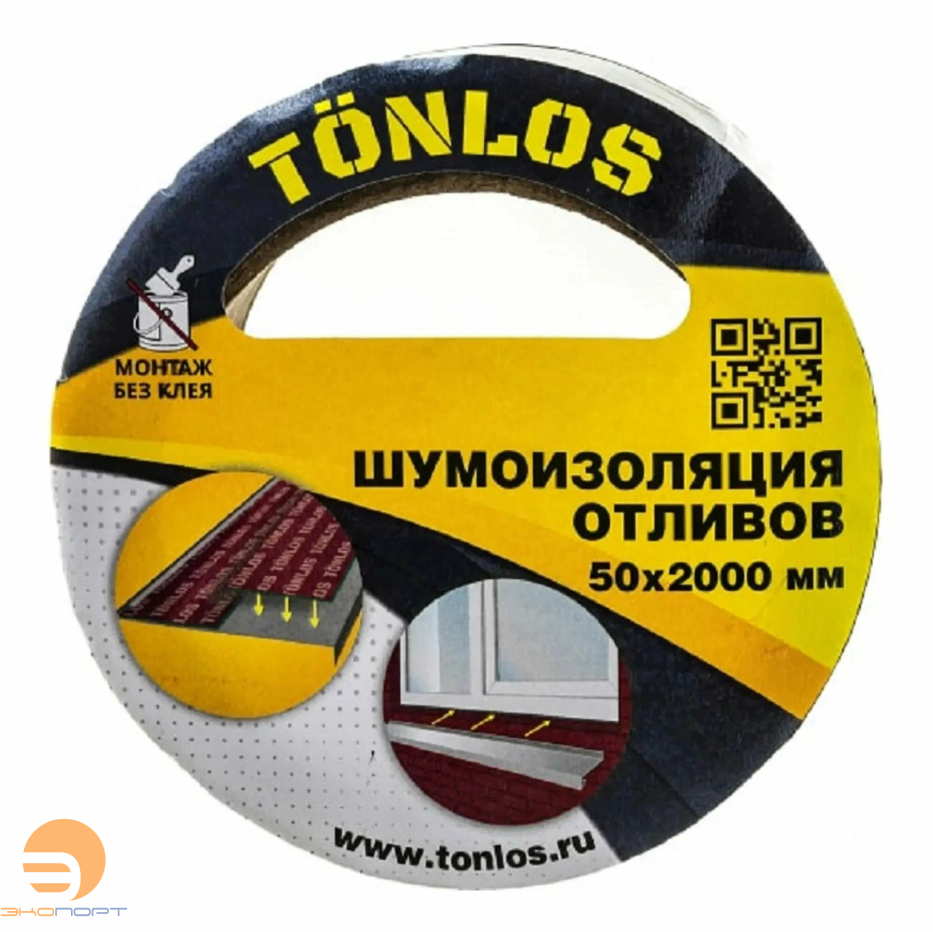 Шумоизоляция отливов 50х2000 мм TONLOS TAPE