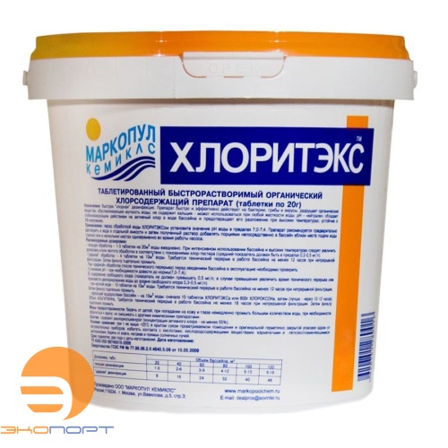 ХЛОРИТЭКС ударный (таблетки 20г / ведро 4кг), Маркопул