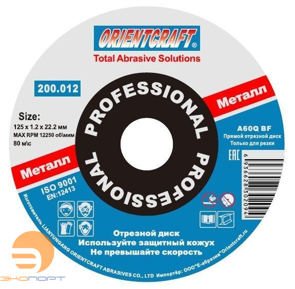 Отрезной диск Orientcraft 125x1,2x22 мм  200,012