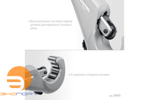 Труборез для нержавеющей стали на подшипниках (3-35 мм) KRAFTOOL INOX-35