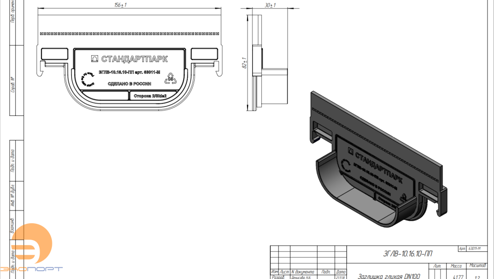 Заглушка глухая ЗГЛВ-10.16.10-ПП 63011-М для Лотка 8010-М/80101-М