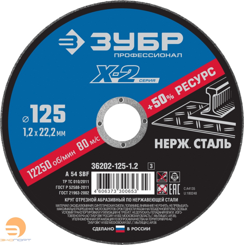 Круг отрезной по нержавеющей стали 125*1*2*22,2 мм ЗУБР