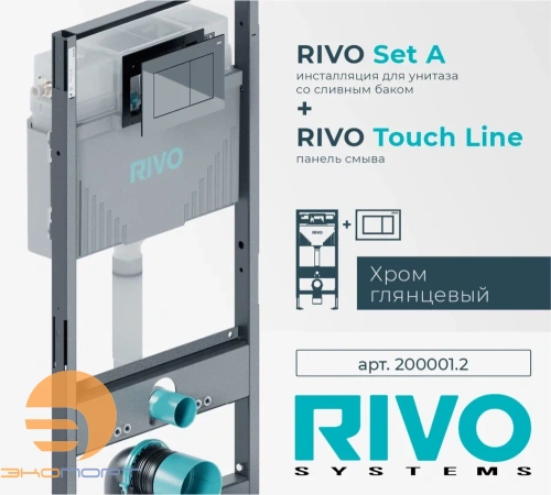 Комплект: Модуль для установки подвес. унитаза Set A + Панель смыва Touch Line (хром / пластик) RIVO