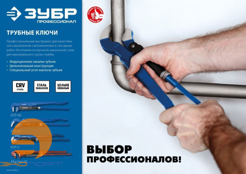 Ключ трубный КТР-90 №2, 1.5″ 440 мм ЗУБР