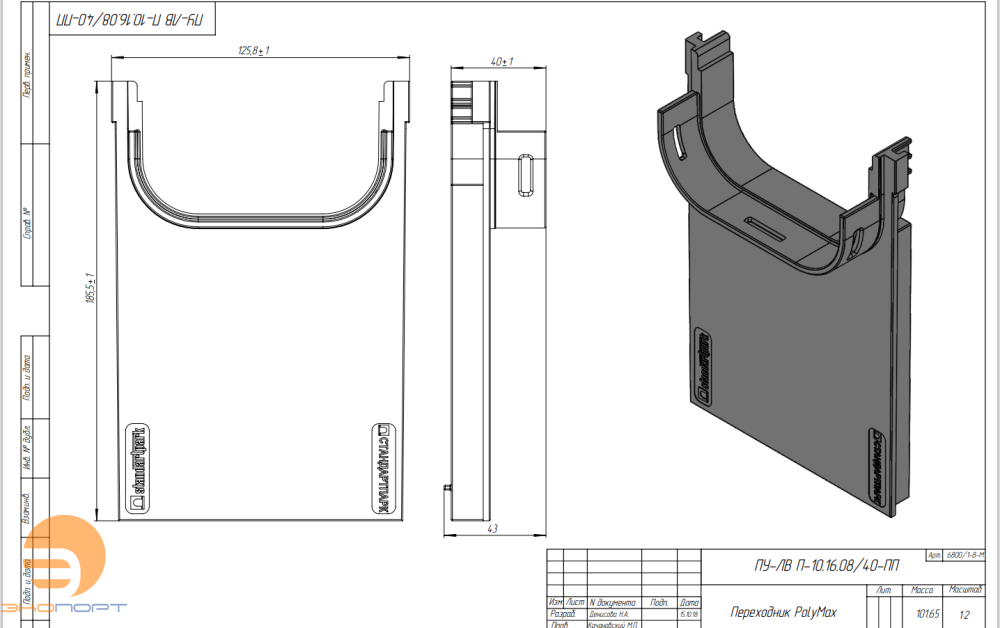 Переходник PolyMax ПУ-ЛВ П-10.16.08/40-ПП к лотку водоотводному 6800/1-8-М
