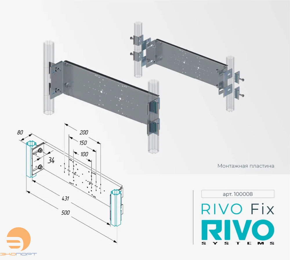 Пластина монтажная Rivo Fix (1 шт.)