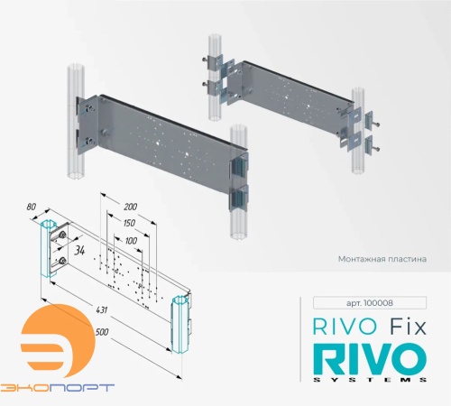 Пластина монтажная Rivo Fix (1 шт.)