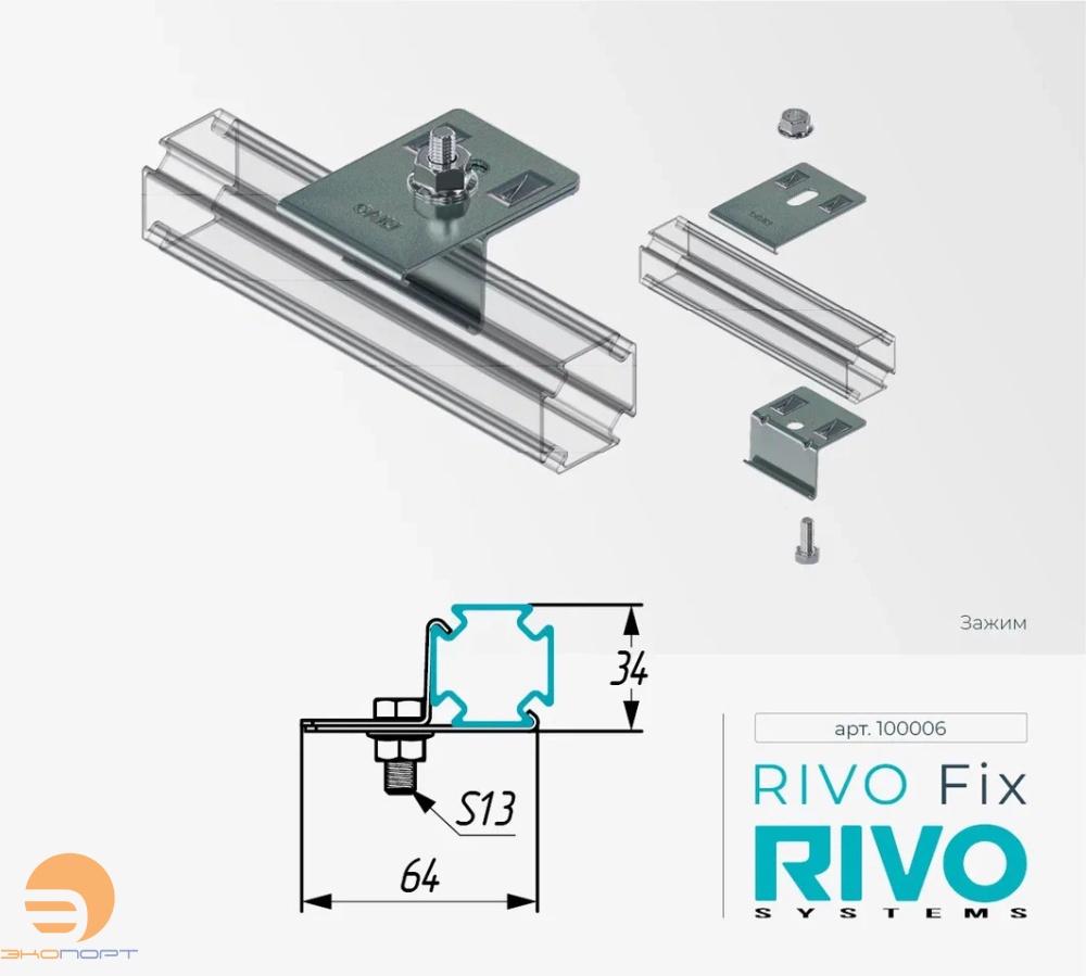 Зажим Rivo Fix