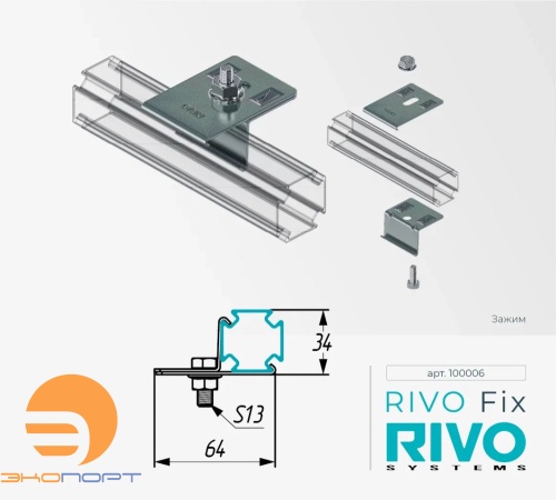 Зажим Rivo Fix