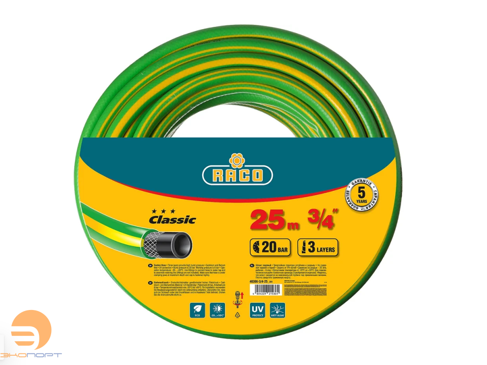 Шланг поливочный трёхслойный, армированный, RACO CLASSIC, 3/4", 25 м, 20 атм