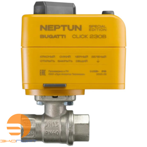 Кран шаровый с электроприводом Neptun Click Special Edition BUGATTI 220В 1/2