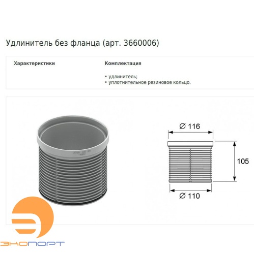 Удлинитель трапа TECEdarainpoint S, без фланца, TECE