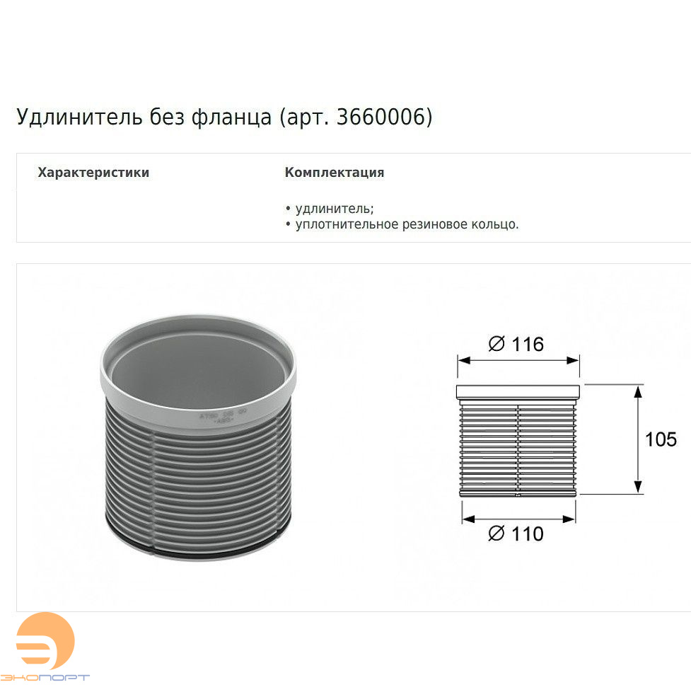 Удлинитель трапа TECEdarainpoint S, без фланца, TECE