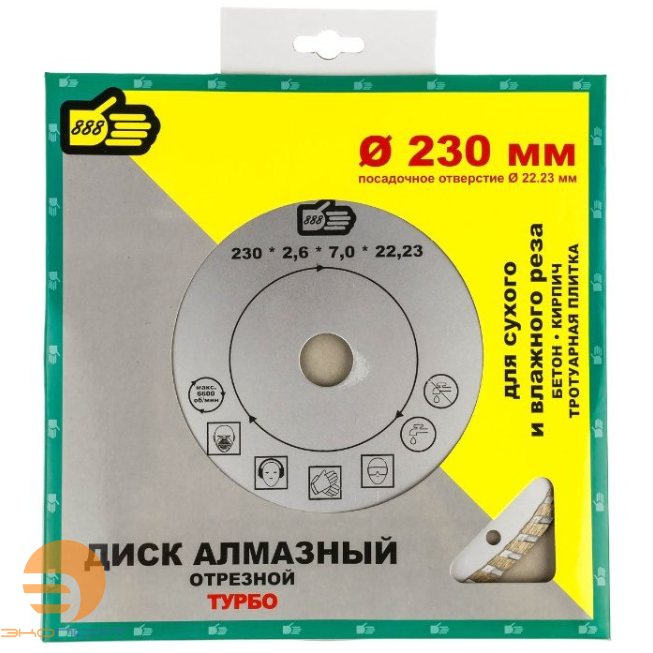 Диск алмазный отр. ф 230 х 22, турбо, универсальный рез, 888,  КРЕПЕЖ