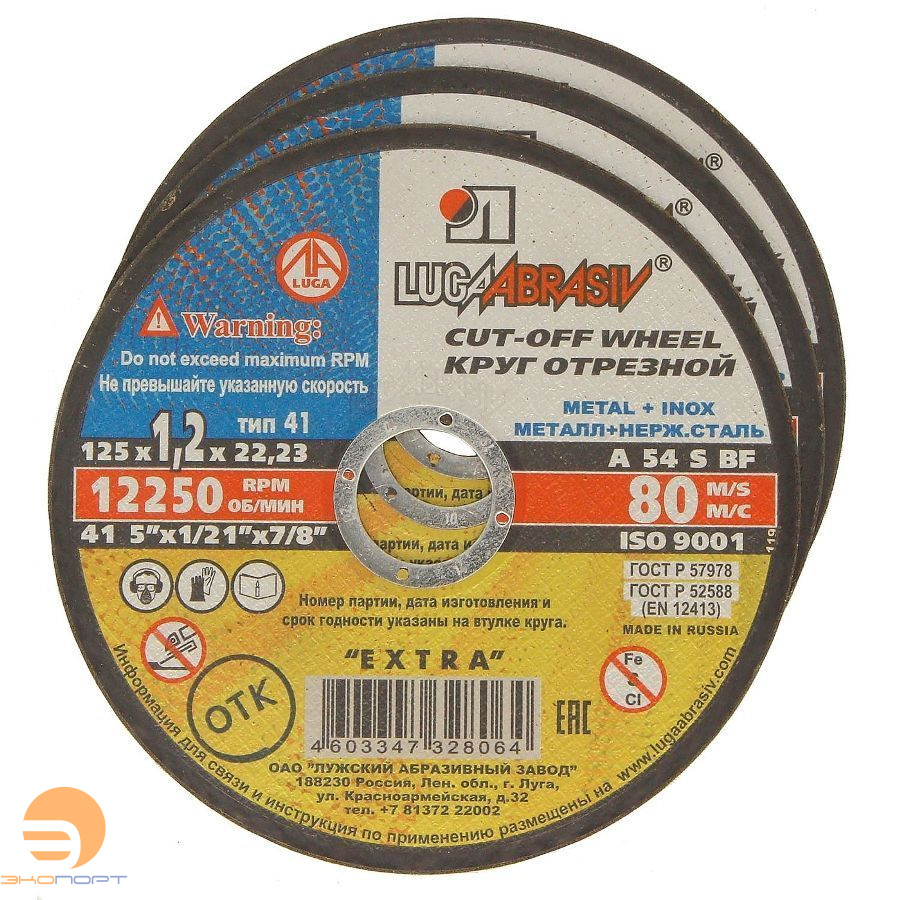 Круг отр. ф 125 х 1,2 х 22,2 д/мет, Луга 14 А КРЕПЕЖ