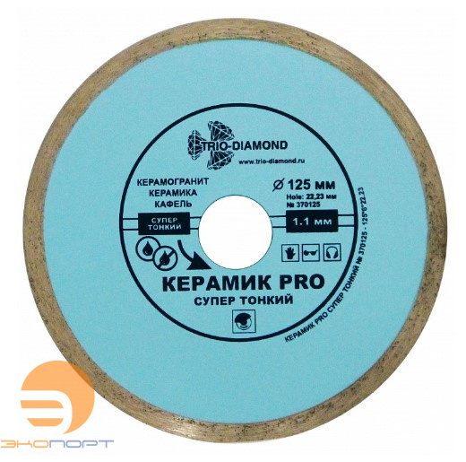 Диск алмазный отрезной Сплошной Керамик PRO супер тонкий 125*22,23 370125