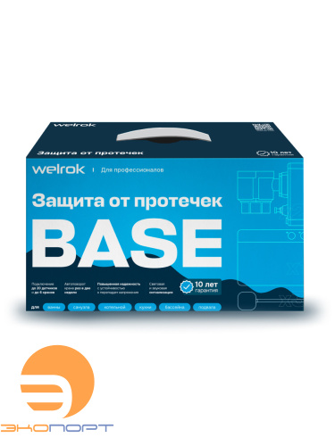 Защита от протечек Welrok Base нерж. DN15 (1/2")