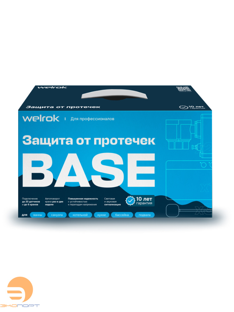 Защита от протечек Welrok Base нерж. DN15 (1/2")