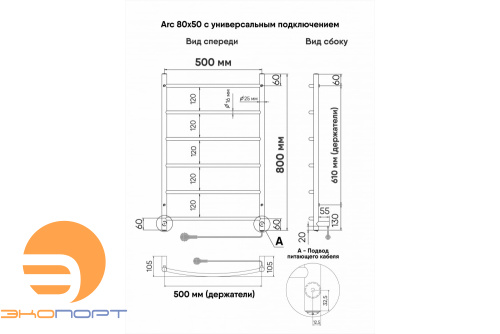 Полотенцесушитель Arc (electro) 80/50 скрытый провод, унив. подкл., Полировка, INDIGO